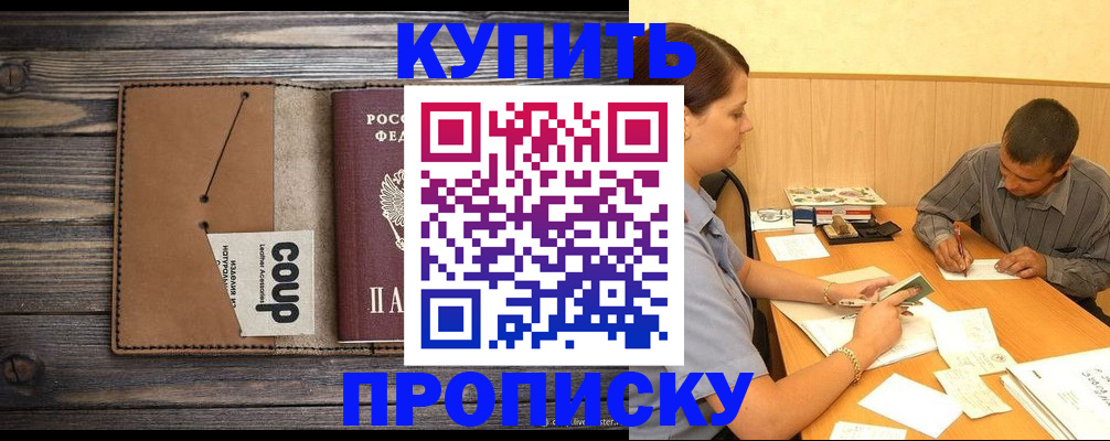 прописка для кредита в Феодосии