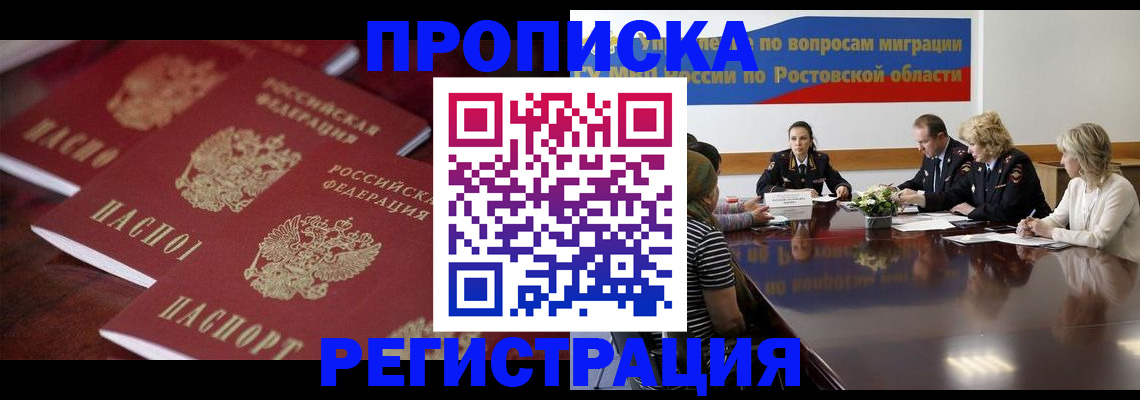 прописка от собственника в Феодосии