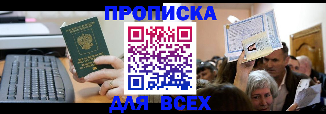 прописка гарантия в Феодосии