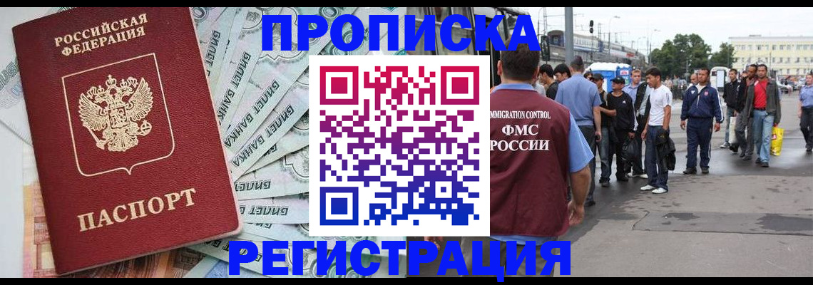 прописка 2025 в Феодосии